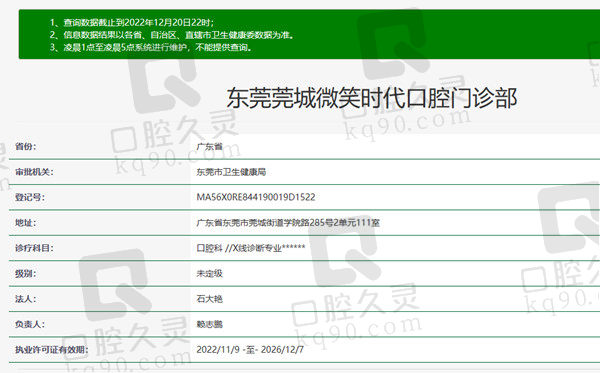 东莞莞城微笑时代口腔资质