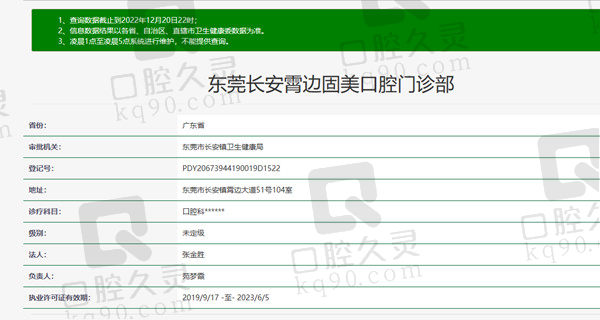 东莞长安霄边固美口腔门诊部资质