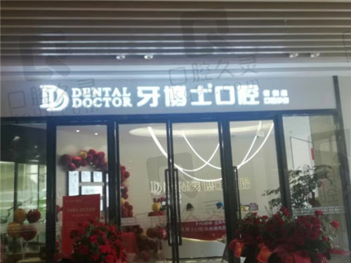 苏州牙博士口腔青剑湖店环境真不错