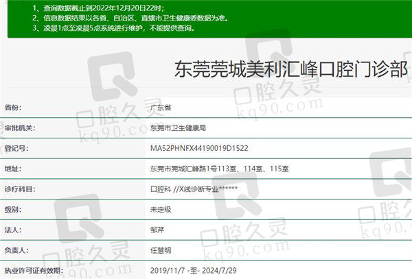 东莞美利汇峰口腔门诊部资质