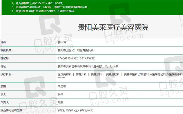贵阳美莱口腔医院资质