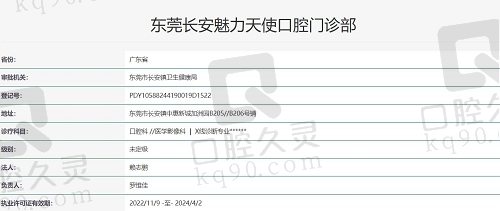 东莞天使口腔执照