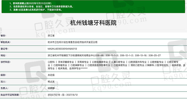 杭州钱塘牙科医院资质