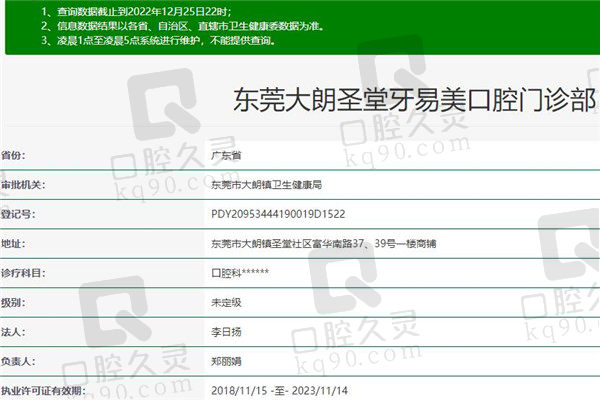 东莞大朗牙易美口腔门诊部（圣堂店）资质
