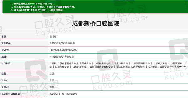 成都新桥口腔医院资质