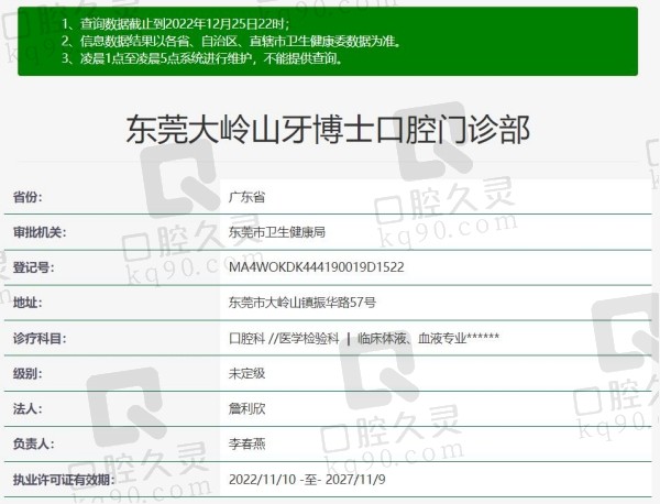 东莞市大岭山牙博士口腔资质