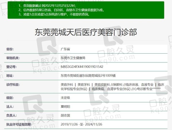 东莞莞城天后整形口腔资质