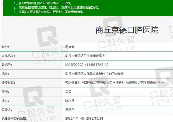 商丘京德口腔医院资质