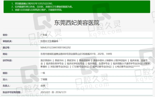 东莞西妃整形口腔资质