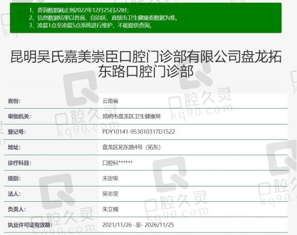 昆明吴氏嘉美崇臣口腔资质