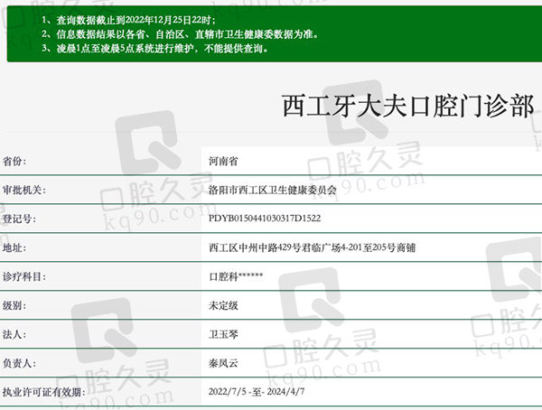 洛阳牙大夫口腔门诊部资质