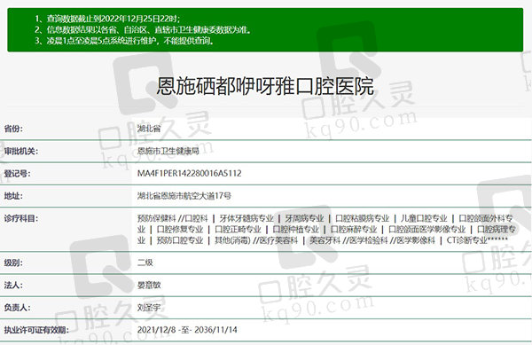 恩施硒都咿呀雅口腔医院正规资质