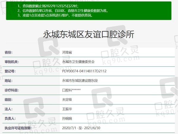 商丘永城友谊口腔医院资质