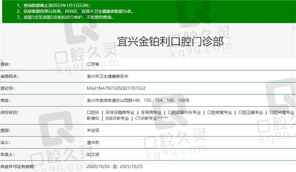 无锡金铂利口腔资质