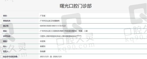 广州曙光口腔执照
