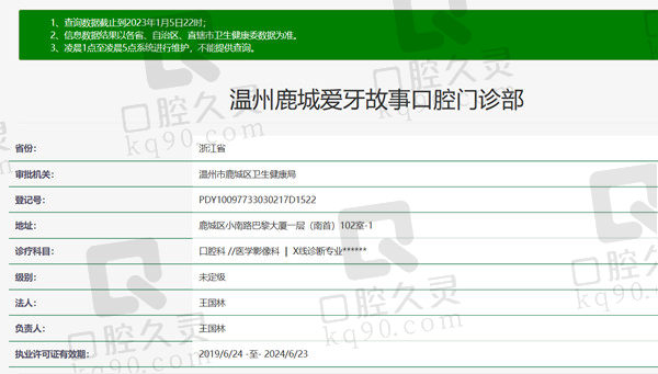 温州鹿城爱牙故事口腔门诊部资质