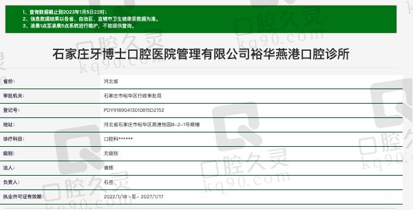 石家庄牙博士口腔医院资质