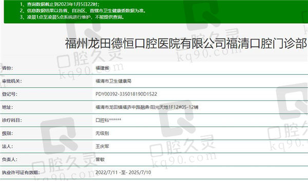 福清德恒口腔医院（龙田店）资质