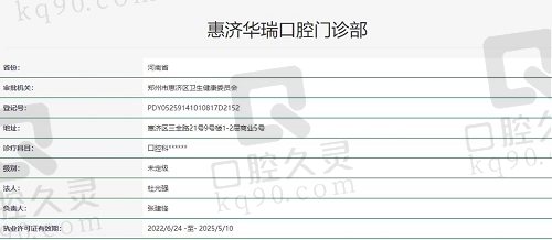 郑州华瑞口腔执照