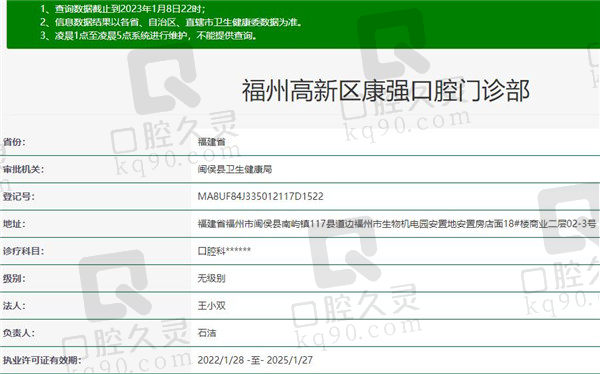 福州闽侯康强口腔门诊部资质