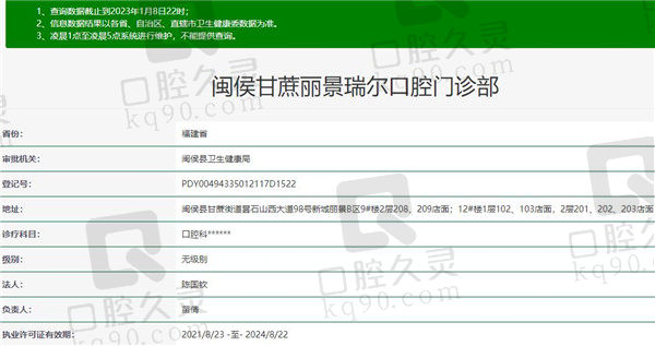 福州闽侯瑞尔口腔资质