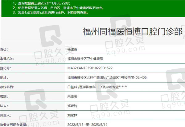 福州同福医恒博口腔门诊部资质