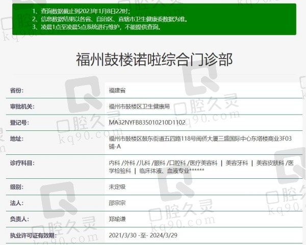福州马泷齿科资质