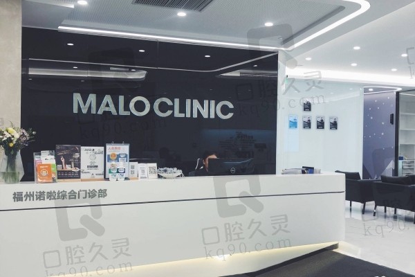 福州马泷齿科前台