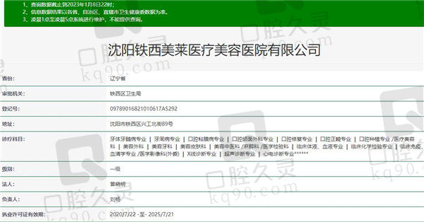 沈阳美莱整形医院口腔科资质