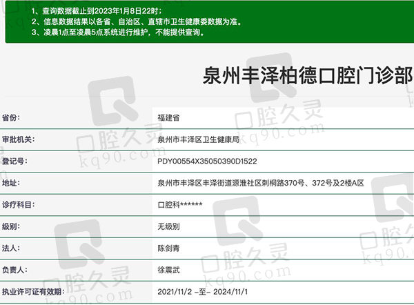 泉州丰泽柏德口腔门诊部资质