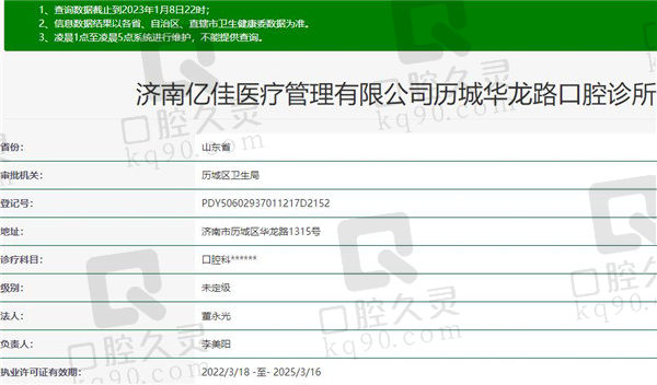 济南亿佳口腔诊所资质
