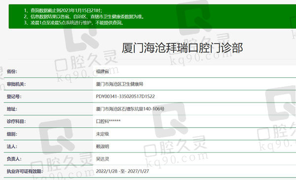 厦门海沧拜瑞口腔门诊资质