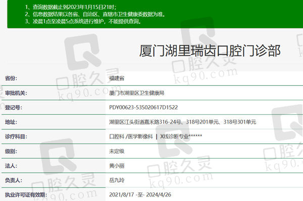 厦门瑞齿口腔门诊部资质