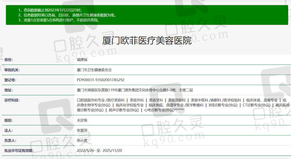 厦门欧菲医疗美容口腔医院资质