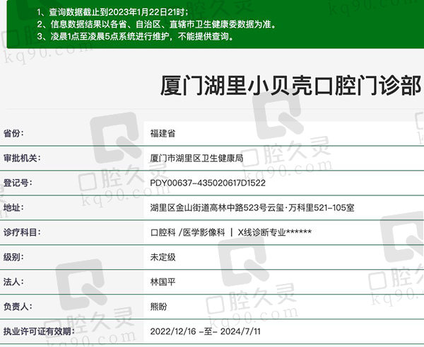 厦门湖里小贝壳口腔门诊部资质