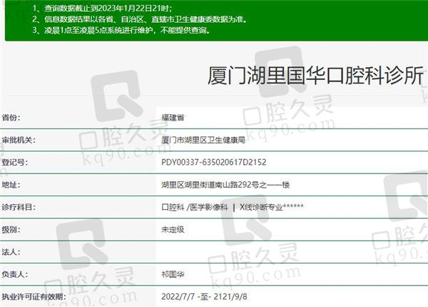 厦门湖里国华口腔科诊所资质