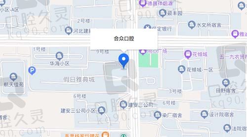 保定合众口腔地址