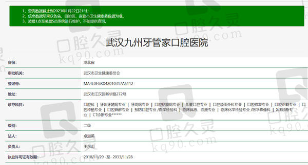 武汉九州牙管家口腔医院资质