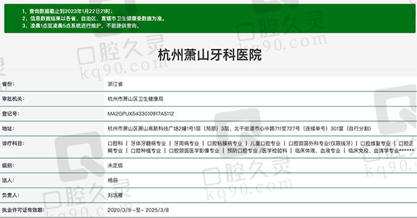杭州萧山牙科医院资质