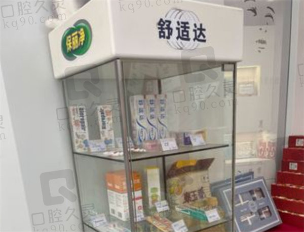 武汉雅贝康珞喻口腔门诊部牙膏展示处