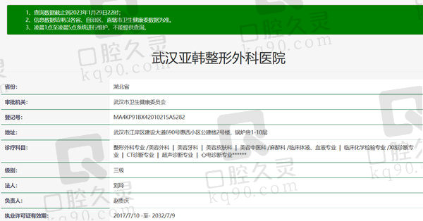 武汉亚韩整形口腔医院资质