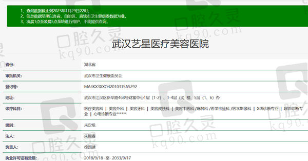 武汉艺星医疗美容口腔门诊部资质