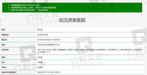 武汉虎泉口腔医院资质