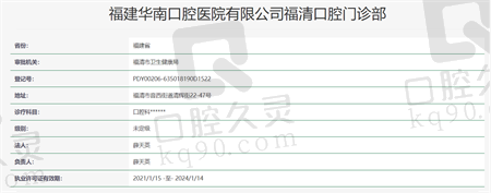 福建福清华南口腔医院