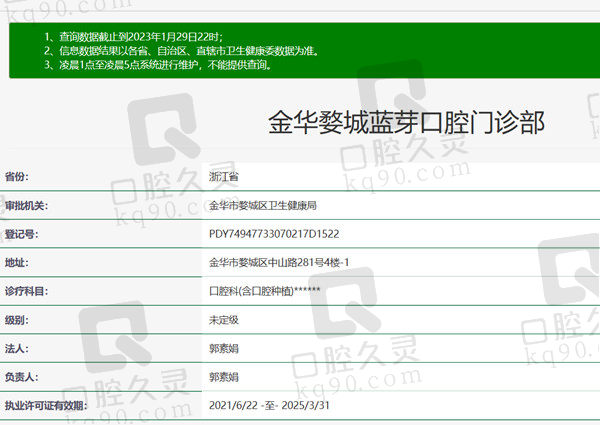 浙江金华蓝芽口腔门诊部资质