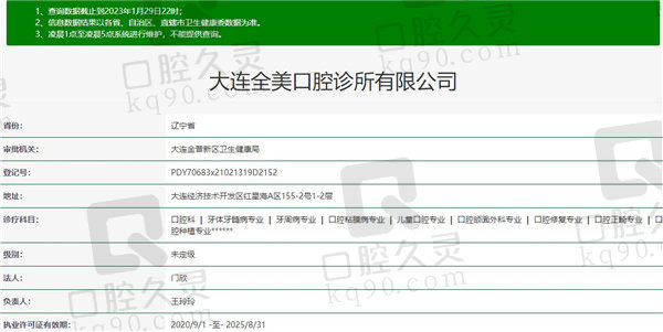 大连全美口腔诊所资质