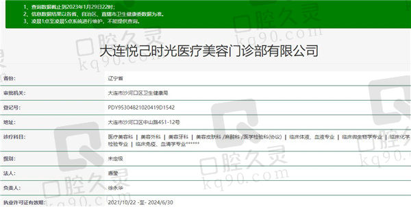 大连悦己时光整形门诊部口腔科资质