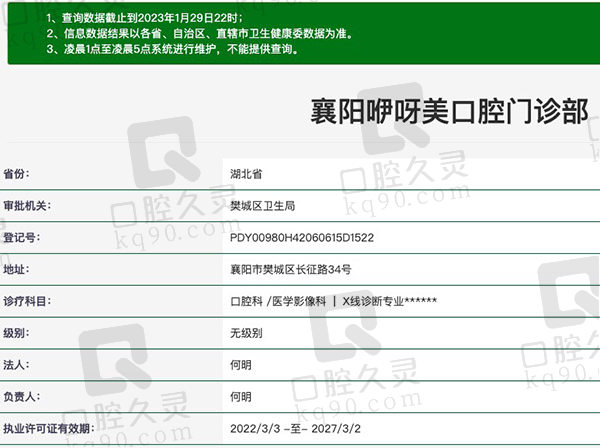 襄阳咿呀美口腔门诊部资质