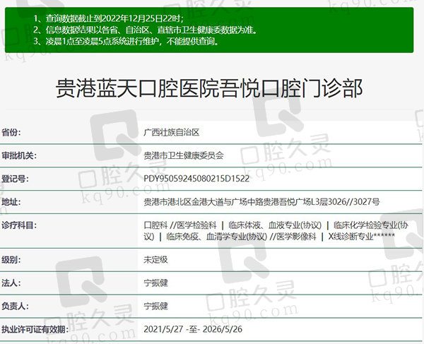 贵港蓝天口腔医院吾悦口腔门诊部正规资质