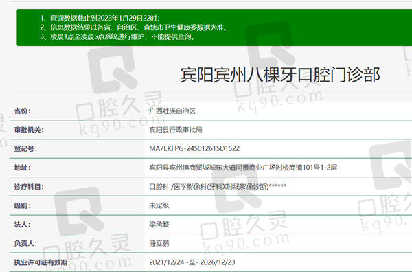 广西南宁宾阳县八棵牙口腔门诊部资质